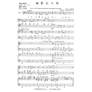 SM-E124 彌賽亞之歌 MESSIAH'S SONG